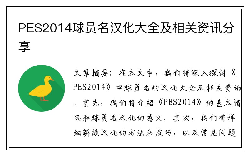 PES2014球员名汉化大全及相关资讯分享