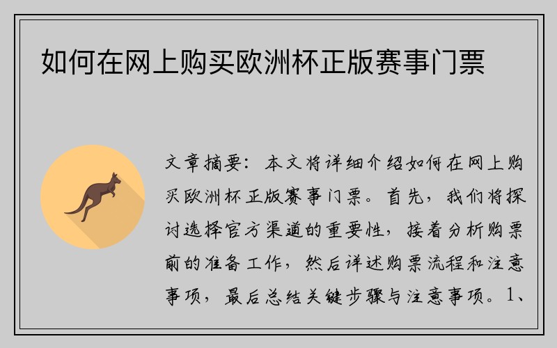 如何在网上购买欧洲杯正版赛事门票