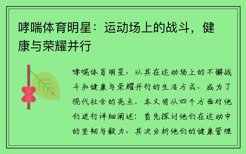 哮喘体育明星：运动场上的战斗，健康与荣耀并行