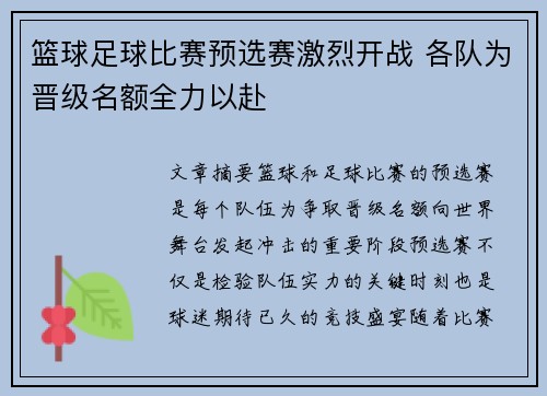 篮球足球比赛预选赛激烈开战 各队为晋级名额全力以赴